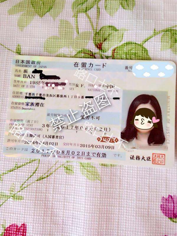 9这是日本姐们的居住证:你们可以对比下图,她抓着东西在家拍的.