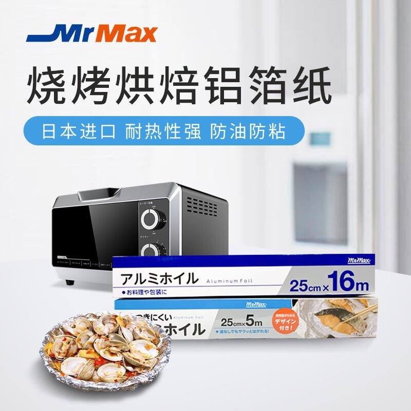 mrmax锡纸10米,6.990买过十几盒!性价比9315