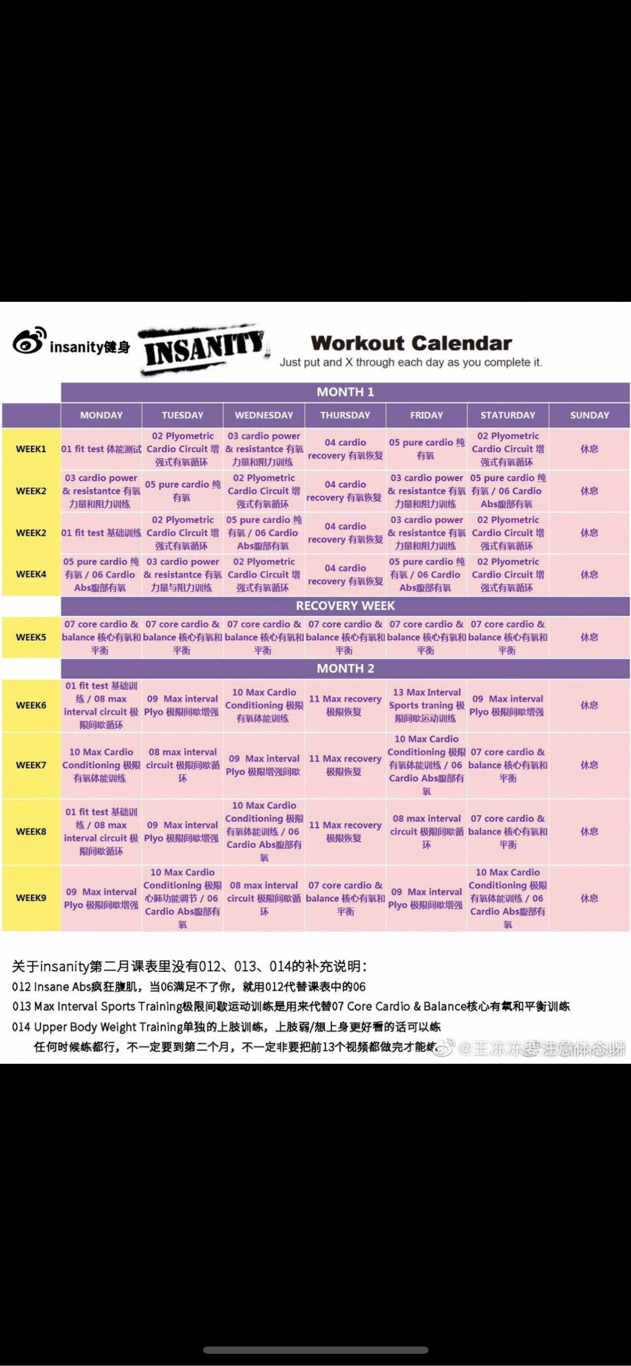 insanity60天计划课表