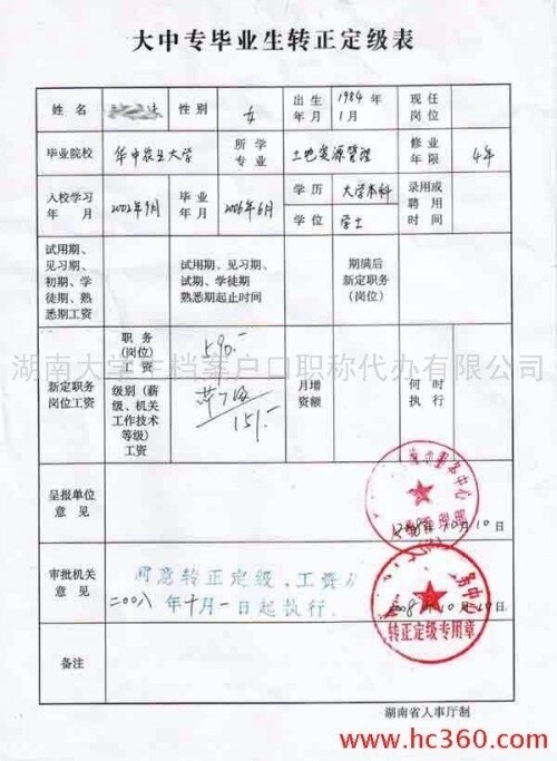 大学毕业生,关于转正定级和干部身份你懂吗?