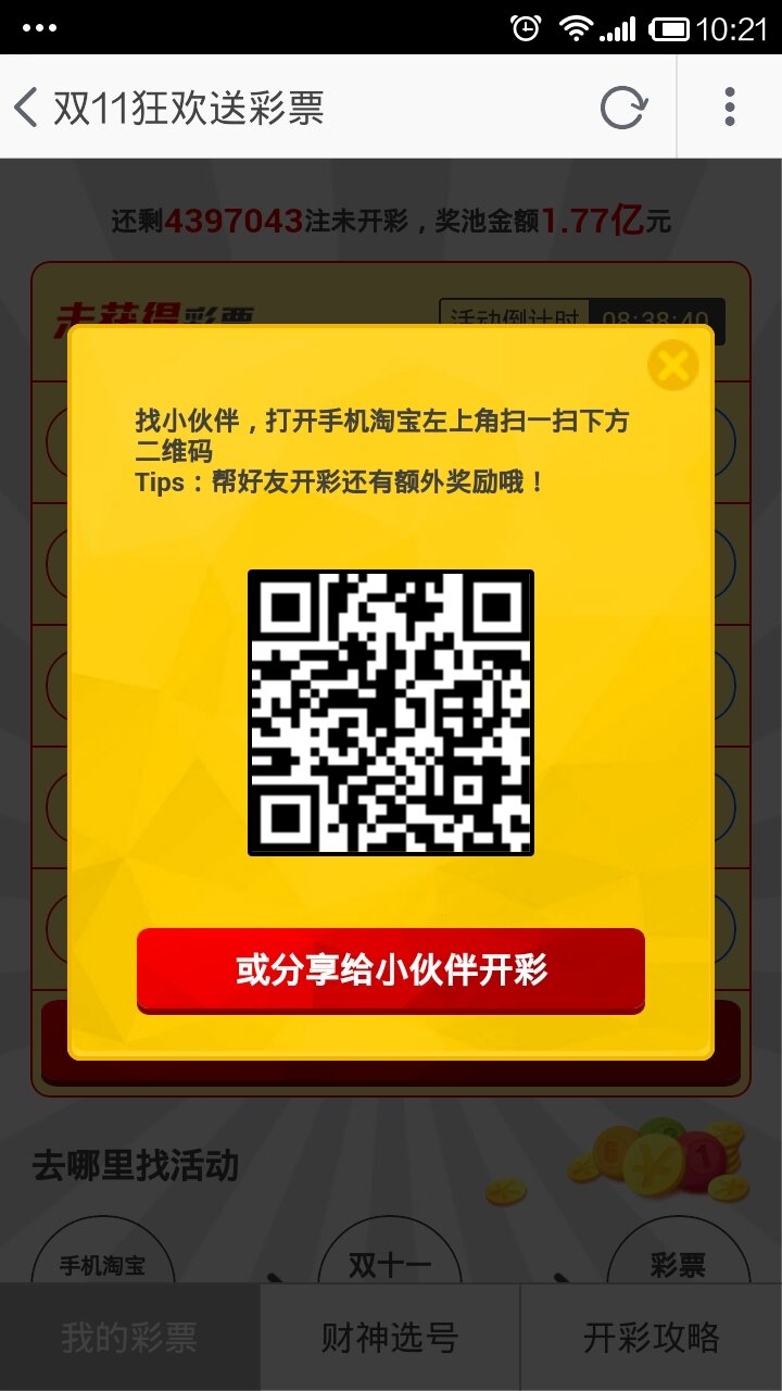 求小伙伴帮忙开彩