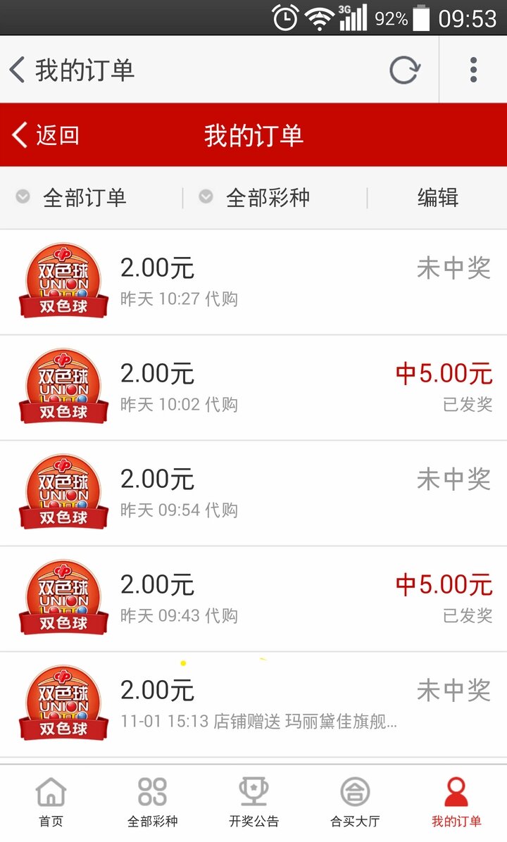 在手机淘宝的彩票的我的订单查看中奖信息,我换了4注,中了10元.