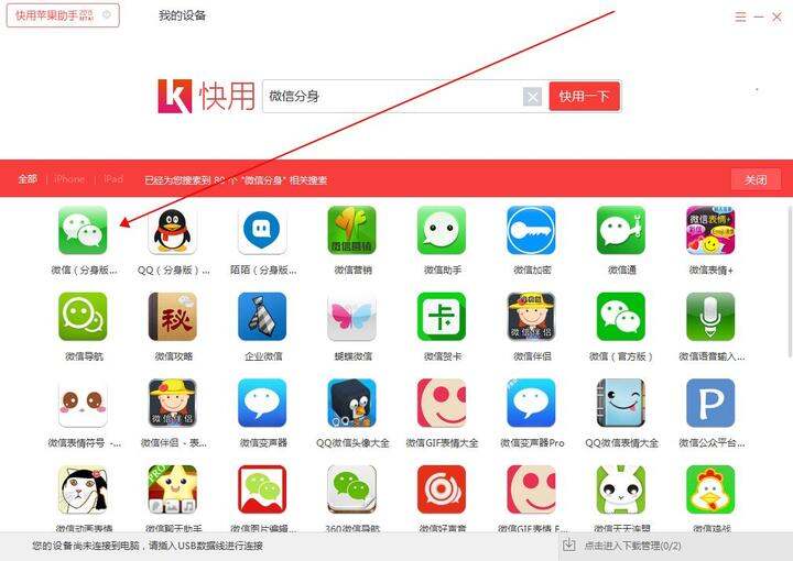 百度搜索 "快用苹果助手" 第二步:点击立即下载,下载安装这个步骤大家
