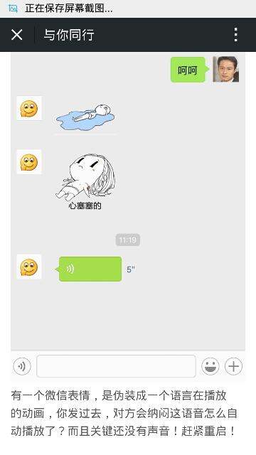 谁知道这个假微信语音表情在哪儿有得下?好好玩的感觉