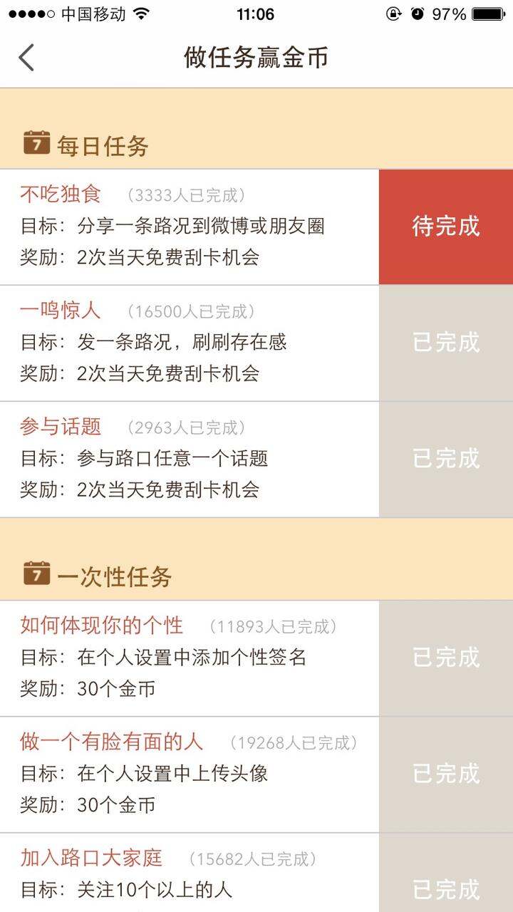 为什么路口的分享任务做过了还一直是未完成呢?我哪里做错啦?