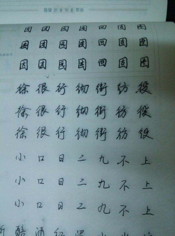 最近在练字!字太丑,出去都不好意思写字!
