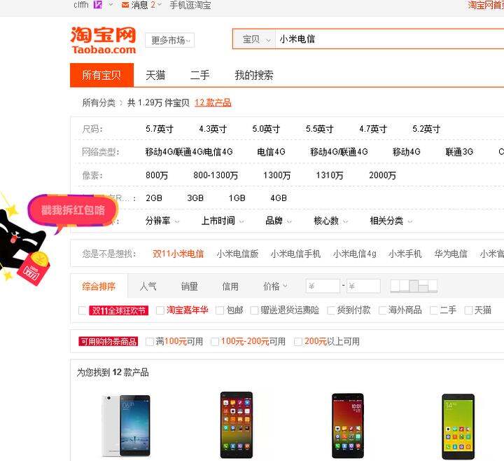 有水 淘宝首页搜索 小米电信