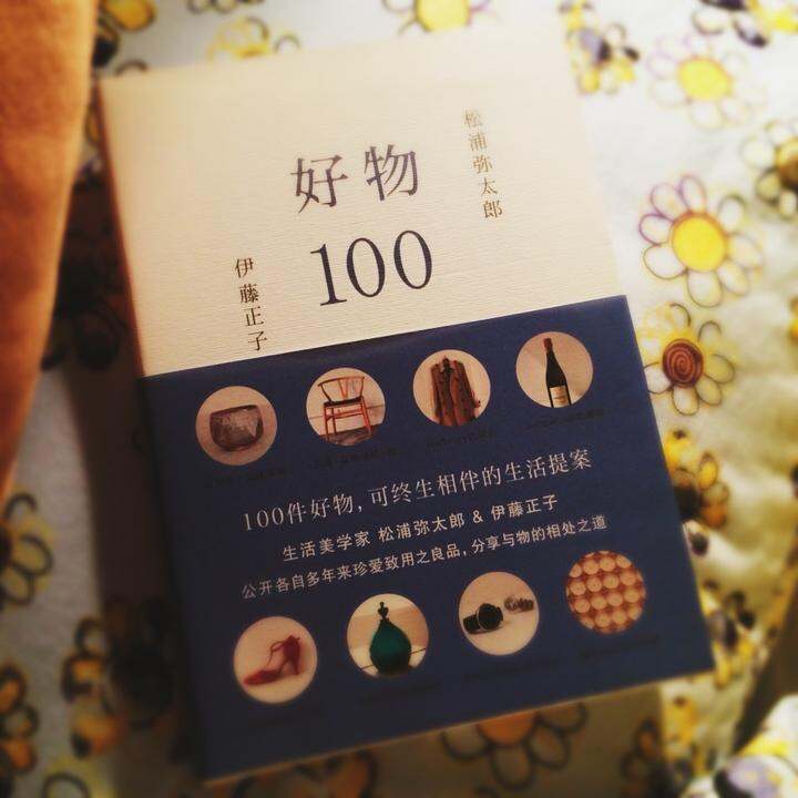 好物良品,生活美学,图多字大的小开本,很快就翻完了.