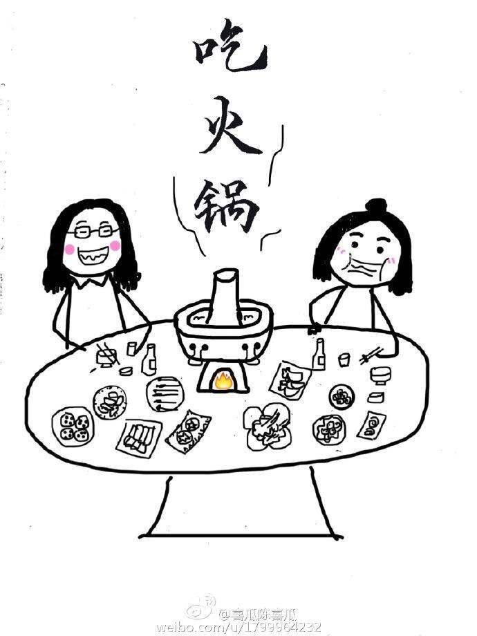 《陈西瓜和青青吃火锅图》