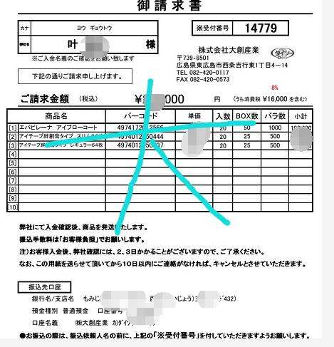 日代团 大创眉毛雨衣 参天眼药水 各种面膜混团 路口