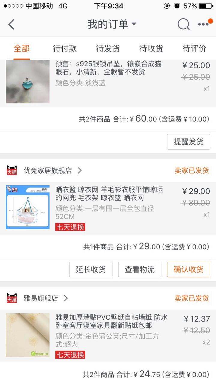 最近剁手的订单图,刚好9张.简单说下吧,我是不会晒单