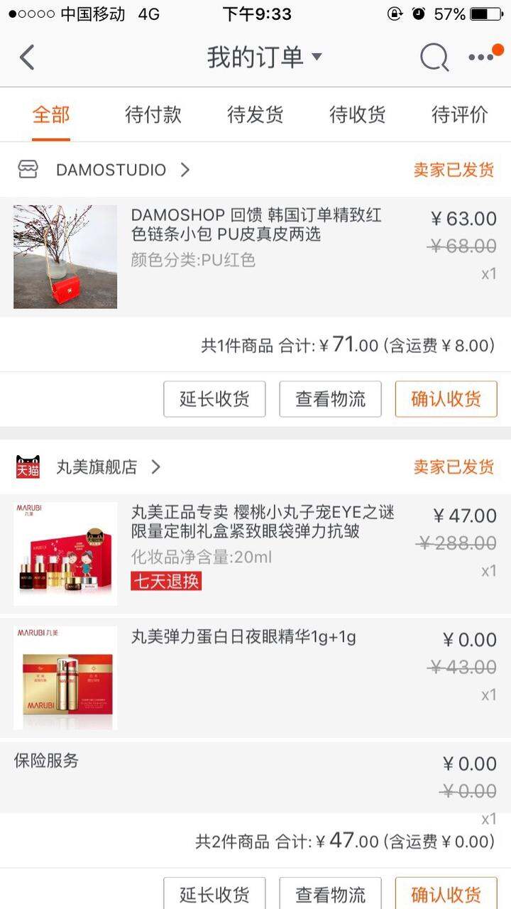 最近剁手的订单图,刚好9张.简单说下吧,我是不会晒单