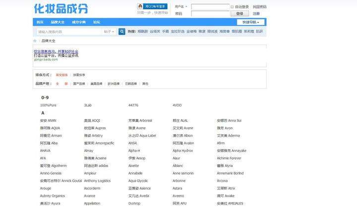 一个化妆品成分分析网站。