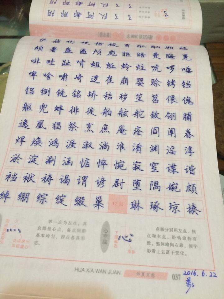 今天的练字,早日写完换行书!