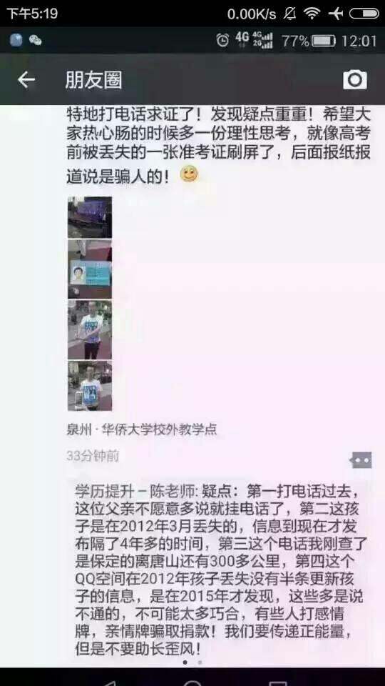 我加了qq问当事人一直没回应,然后朋友圈发来这个