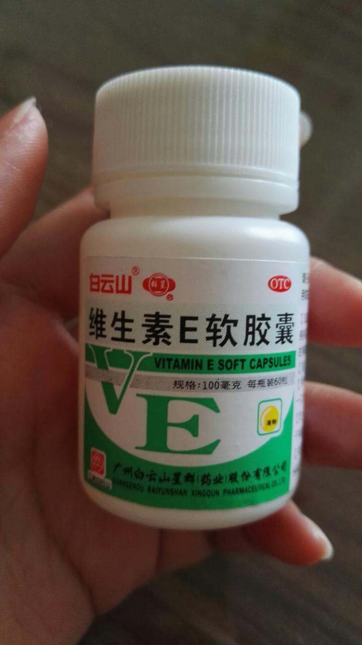 维生素E软胶囊(药店最便宜那种!!)