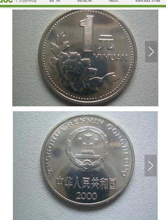 老版2000年菊花一元硬币有收藏价值!