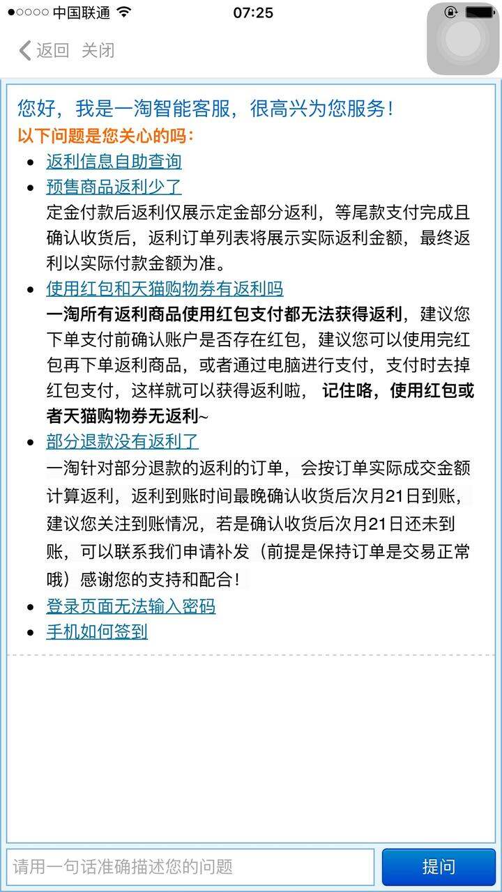 一淘关于尾款返利和部分商品退款返利的说明