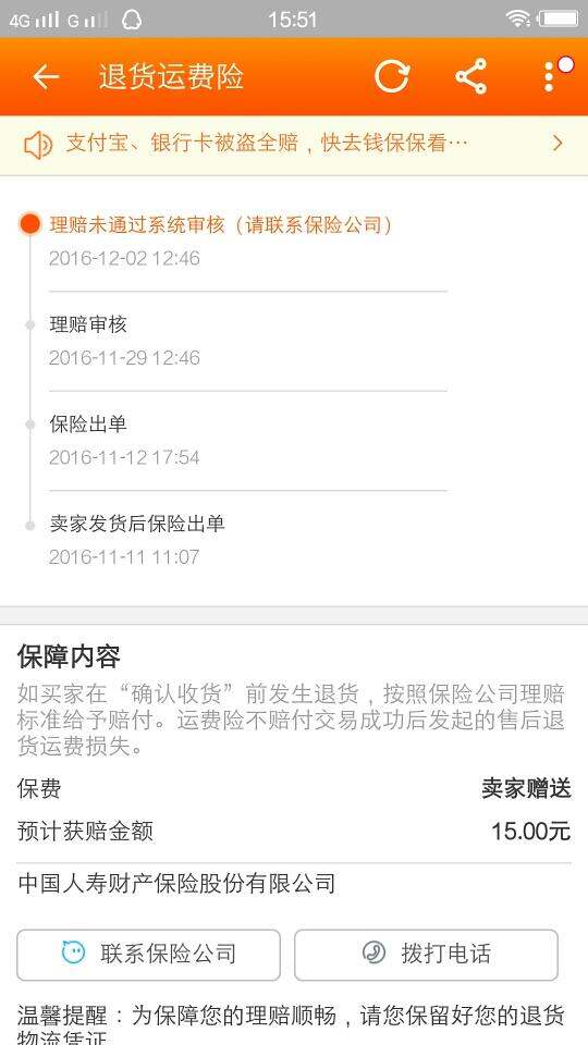 还没发货运费险能退吗 运费险四斤能给退多少