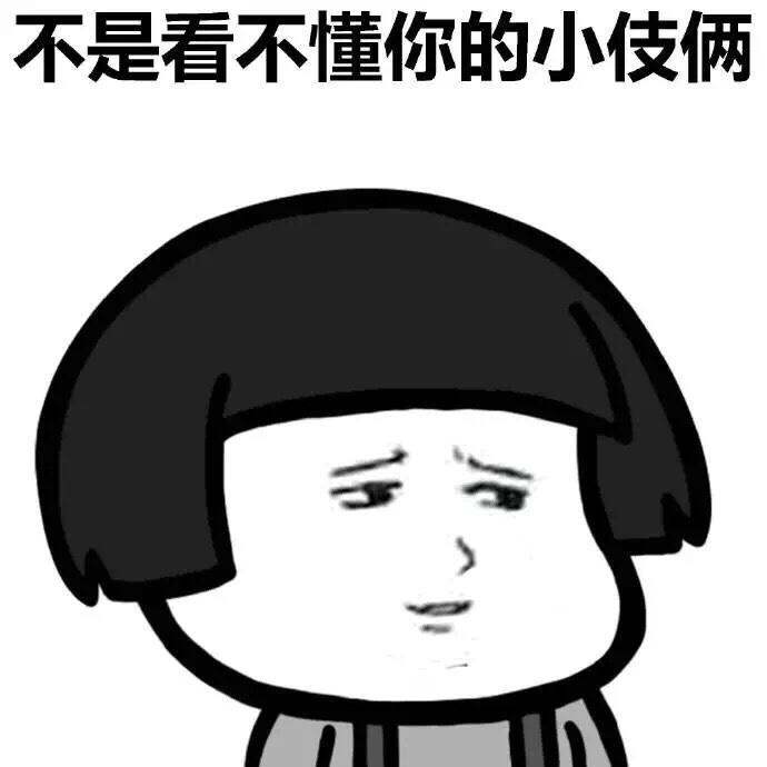 【表情包】一点反思
