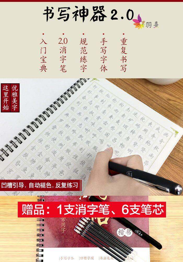 儿童成人楷书凹槽练字神器字贴 内部券后【9.