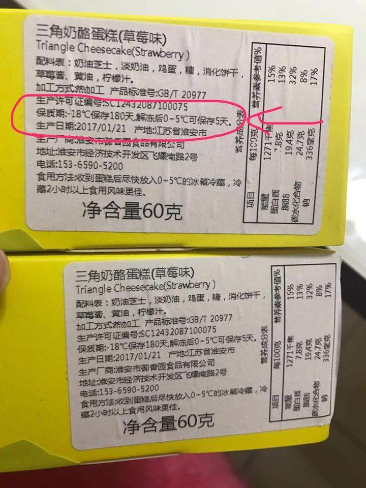 关于保质期 店主的解释