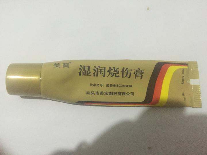 安利美宝烫伤膏