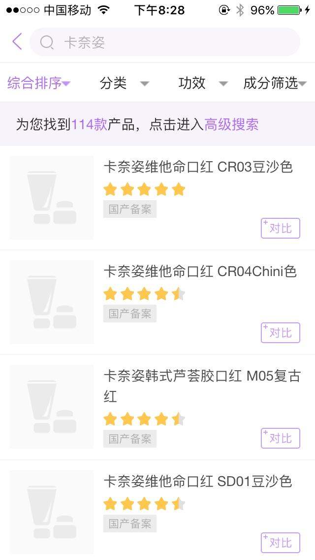 推荐的美丽修行app,查化妆品备案,成分,及