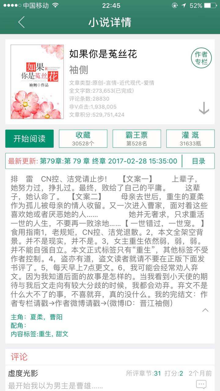 小说 如果你是菟丝花