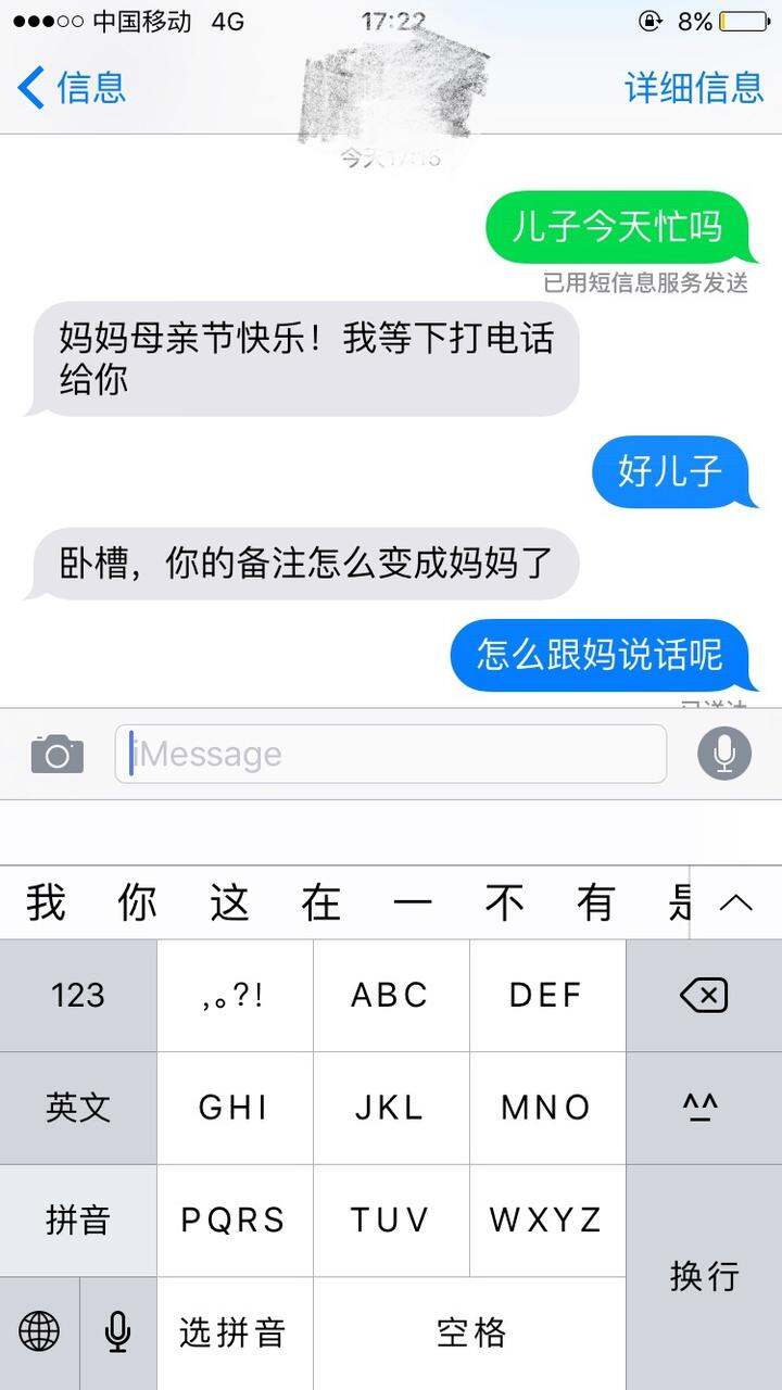 把在男朋友备注里的名字改成"妈妈"