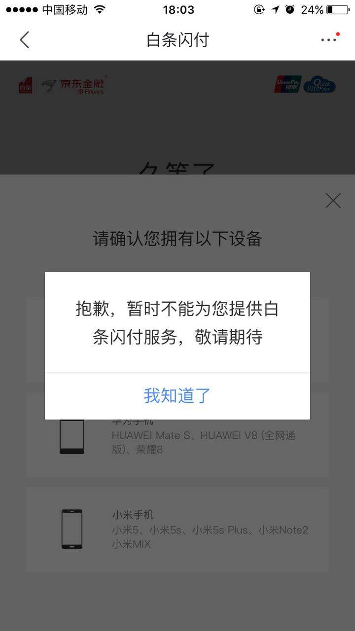 京东白条闪付怎么开通不了啊,手机是6s