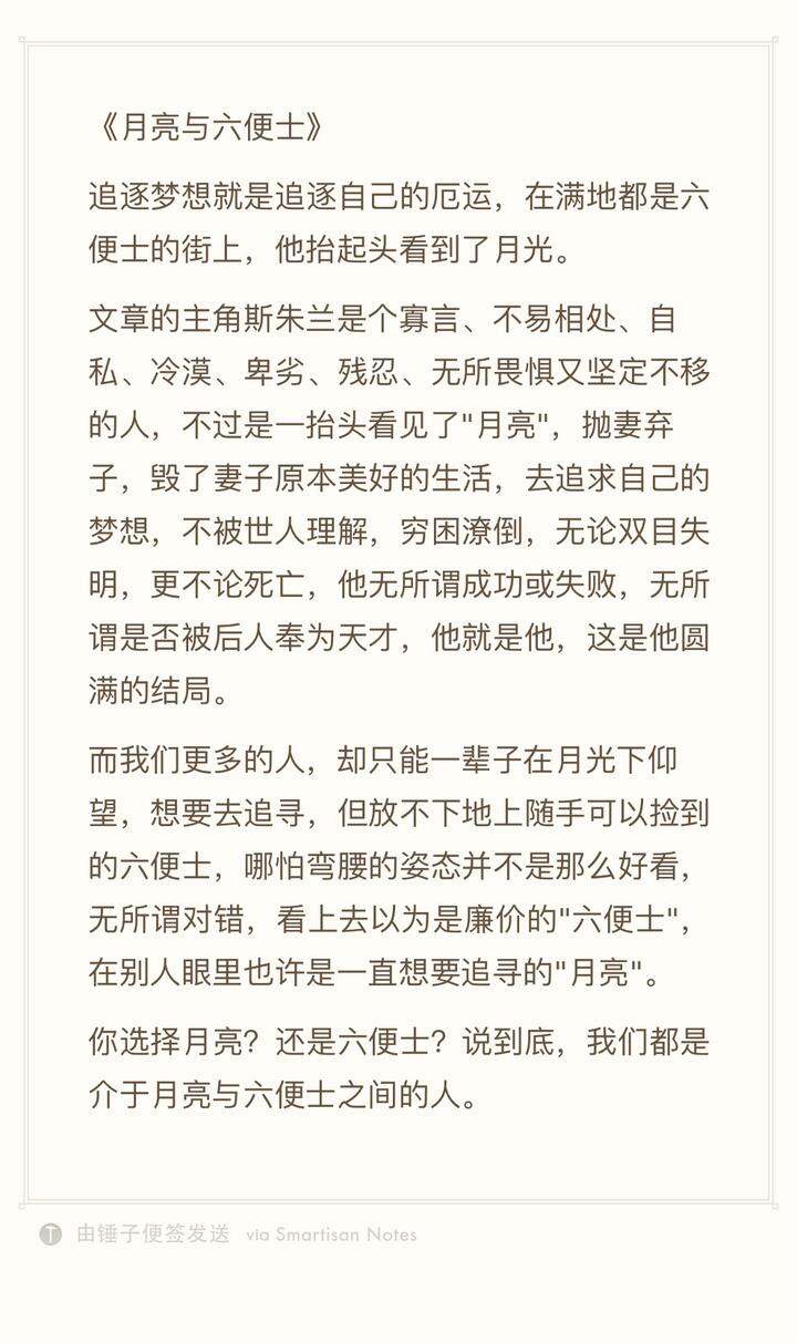 月亮与六便士优美段落