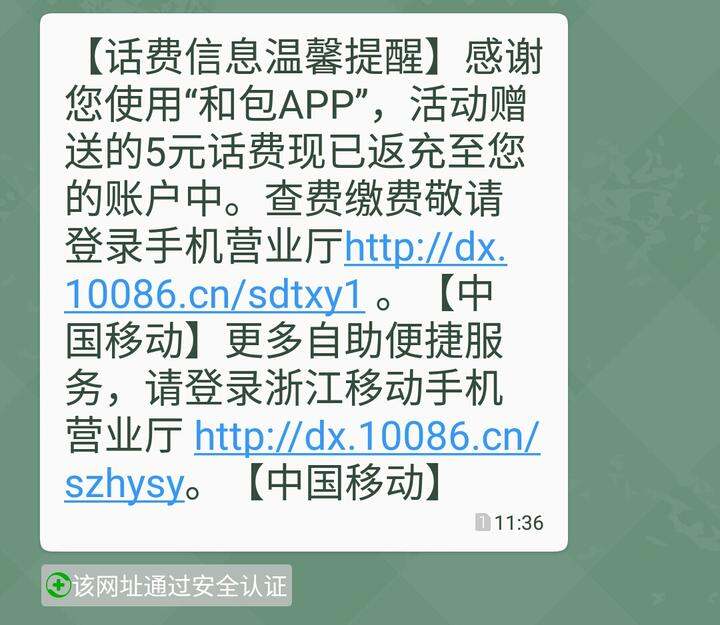 浙江移动用户 和包支付app优惠