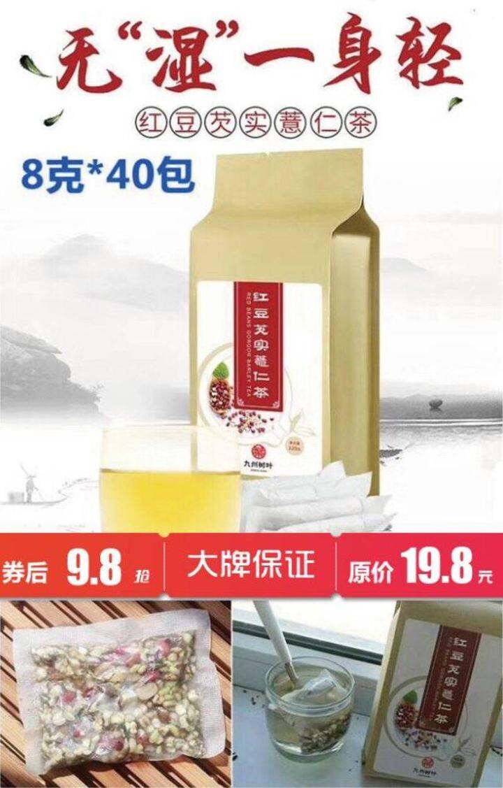九州树叶-红豆红薏米芡实茶320g【劵后9.8元包