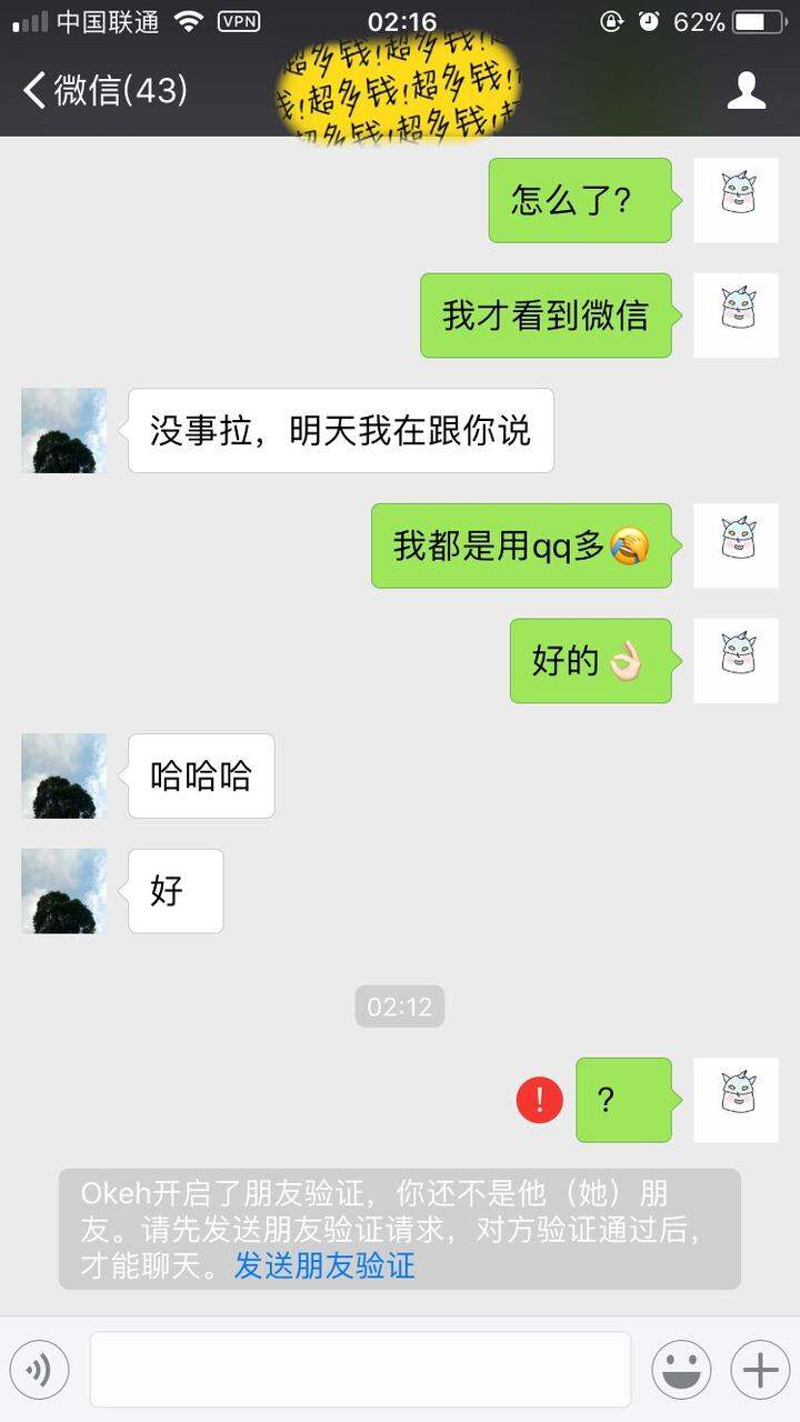 一个小学同学跟我借钱之后把我拉黑了微信