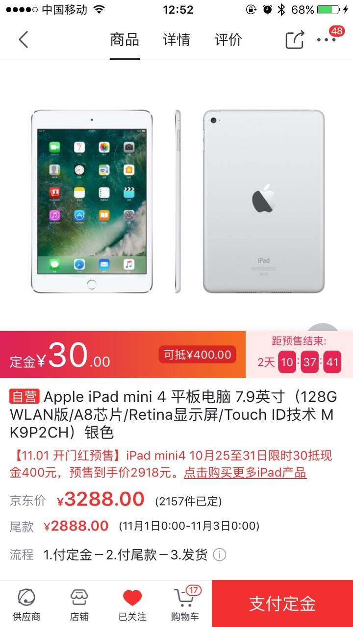 京东预售128g的ipadmini4,2918米价格怎么样