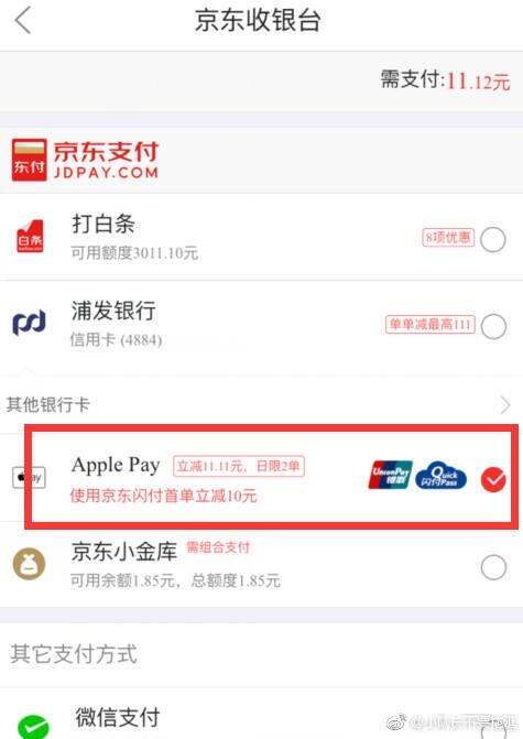 【APPLE PAY X 京东】