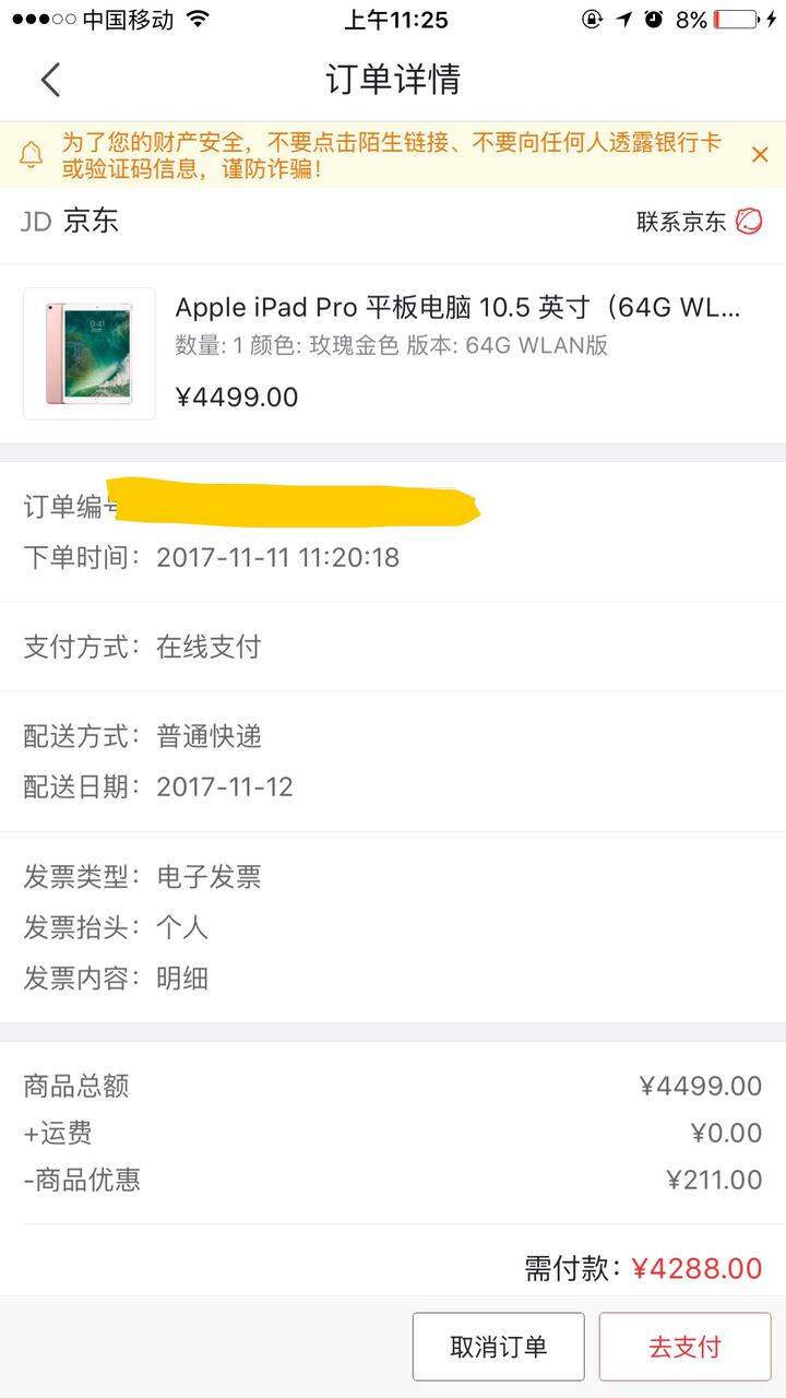 京东ipad pro 10.5新低价秒杀