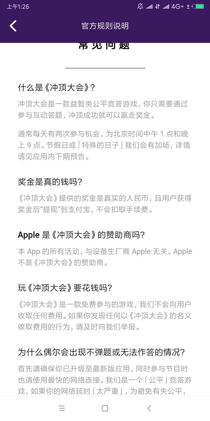 冲顶大会APP 答题赢现金