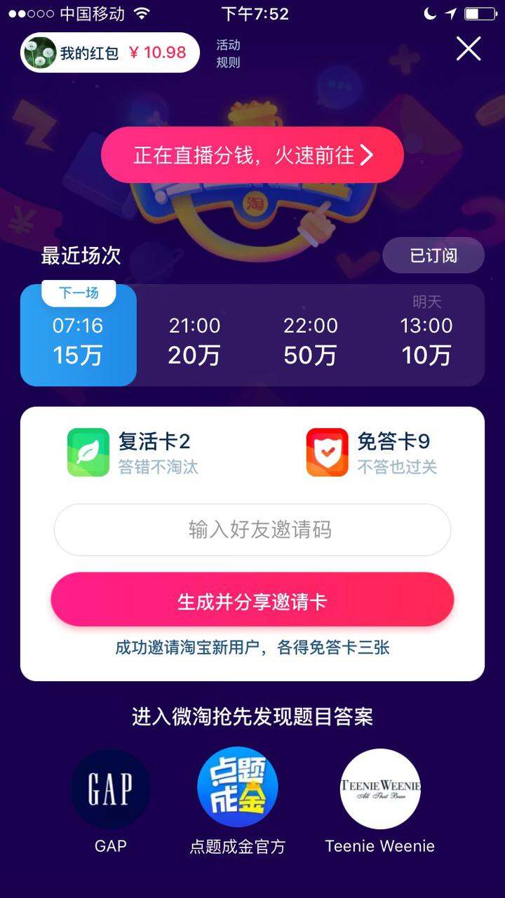 点题成金免答卡