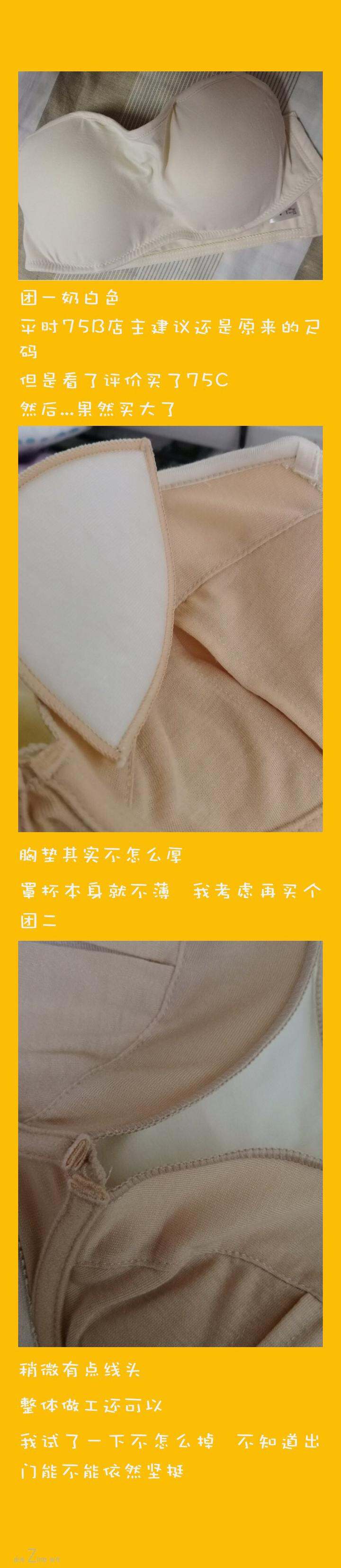 蜜桃派无肩带内衣晒单