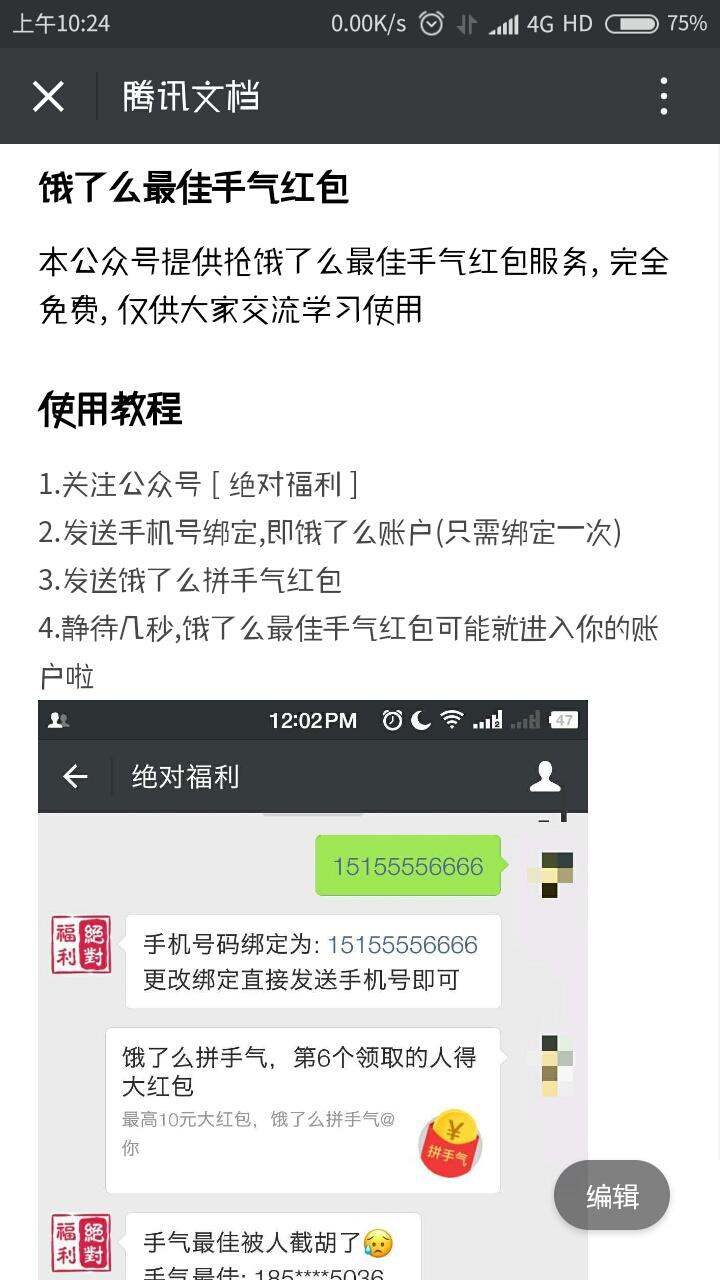 饿了么(美团)抢红包公众号安利