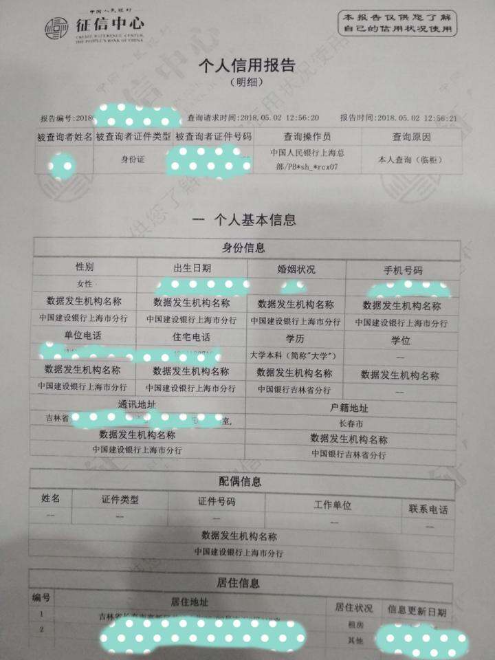 【生活小贴士】给大家看一下真实的征信报告什么样吧