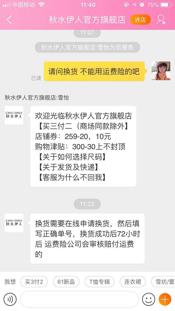 请问小仙女们 换货能用运费险吗