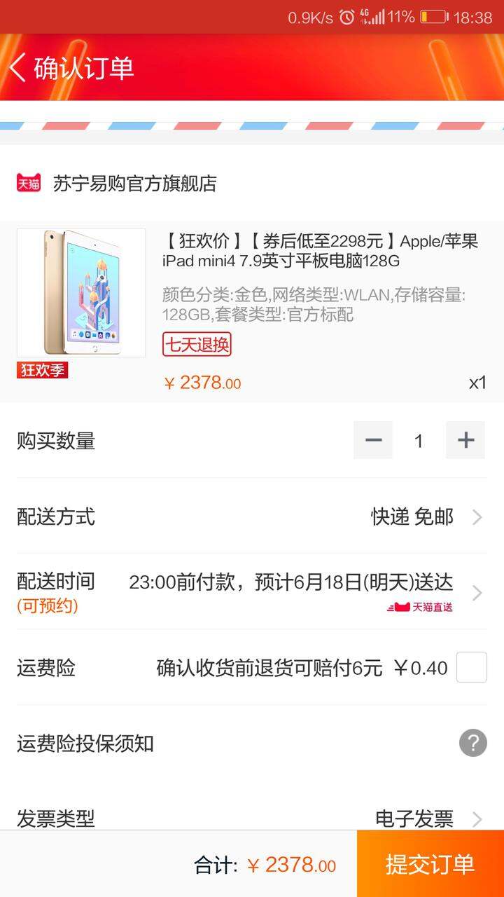 苏宁易购iPad可以退30差价