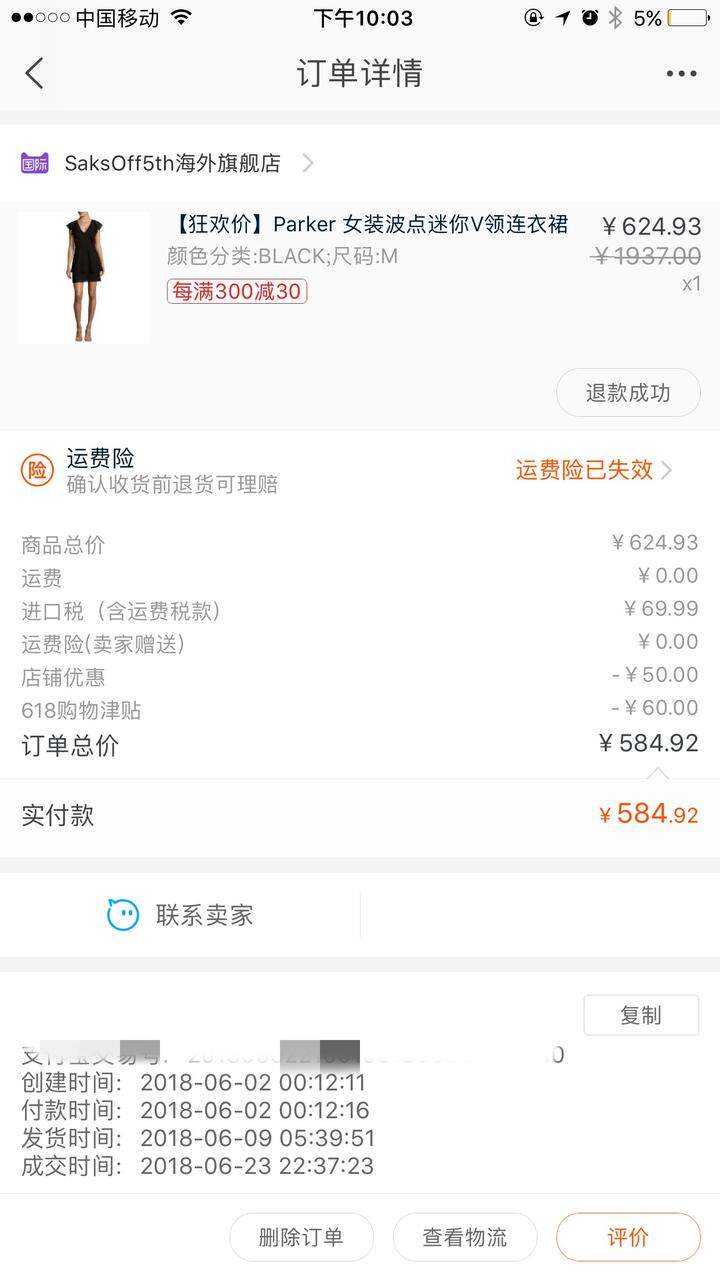 价好到还要什么原单呢,天猫国际还有个晚到必赔,还赔了我20元,非常