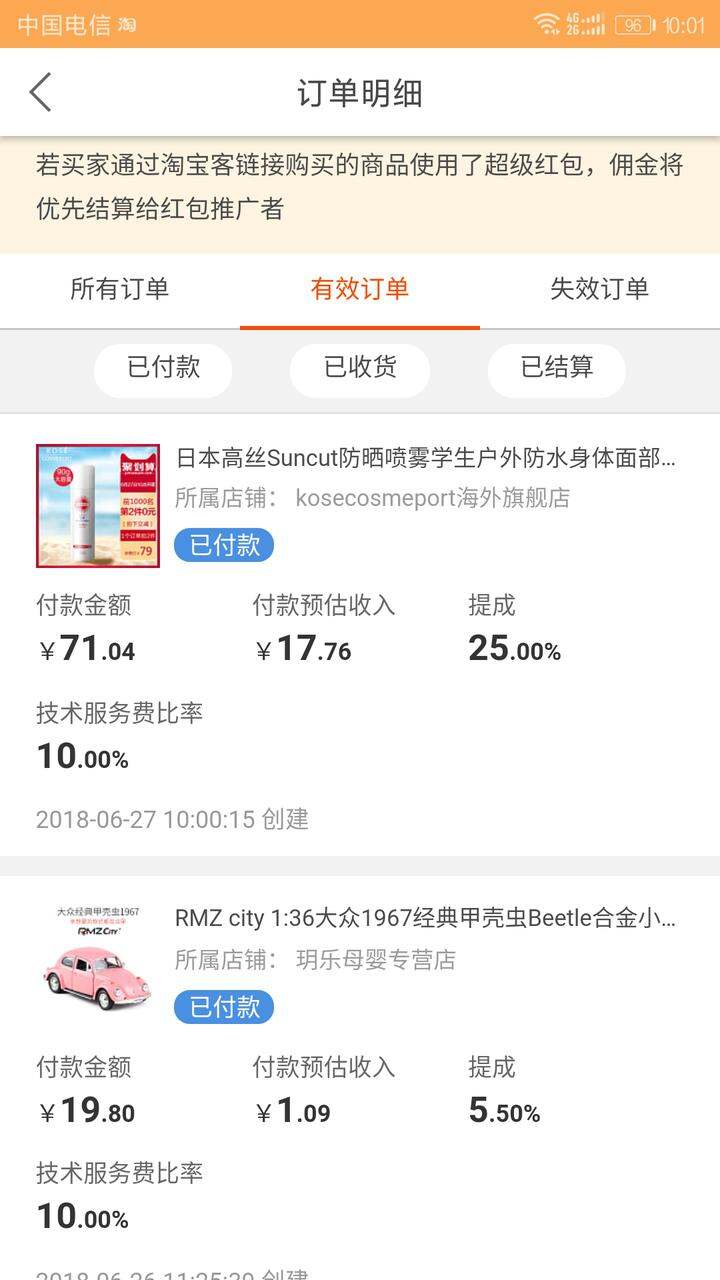 淘宝联盟为什么结算金额不一样