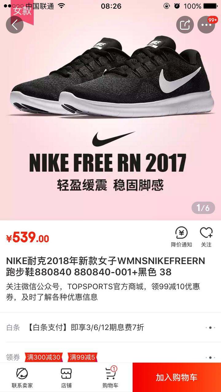 Nike跑鞋有人需要吗 京东滔搏399-200买的