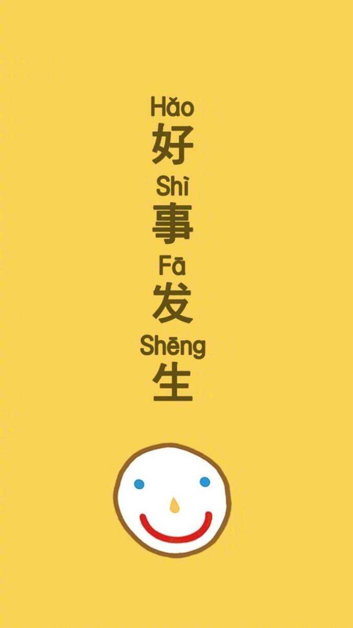 好运文字壁纸