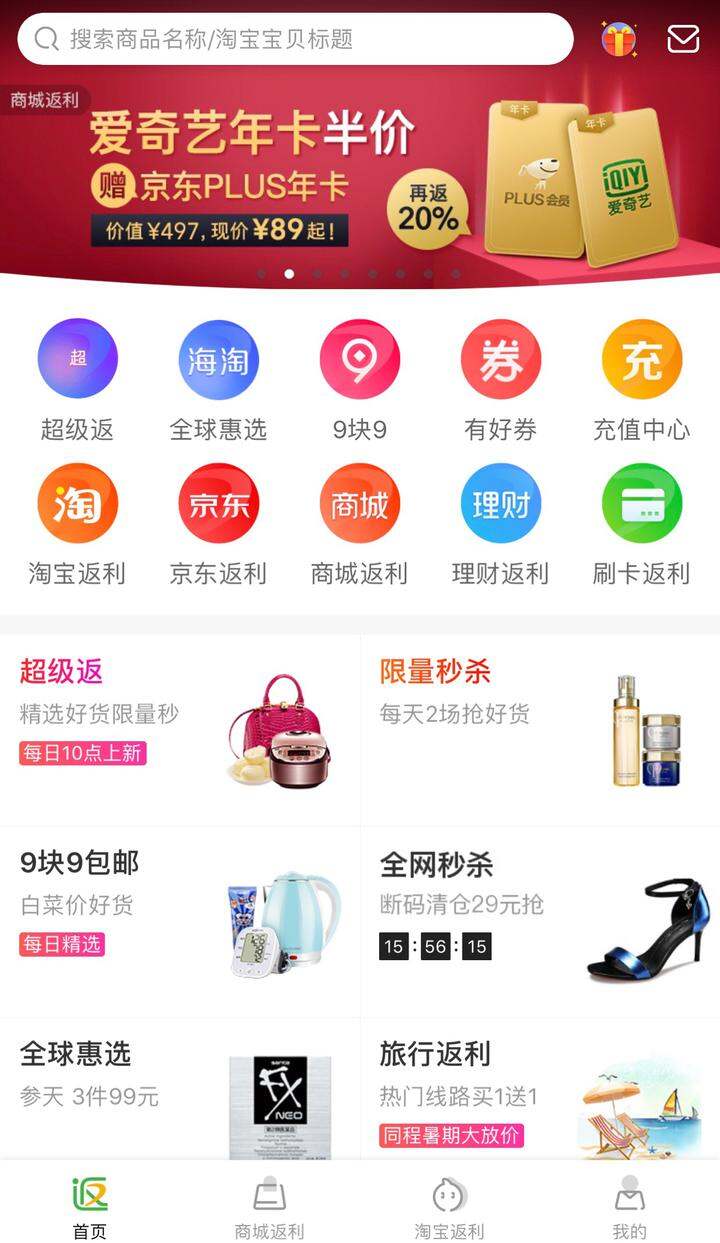 爱奇艺年卡+京东一年puls会员89元,返利网开反